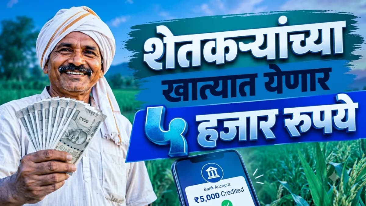 दुष्काळाचे ५ हजार थेट बँक खात्यात जमा होणार! कॅबिनेट बैठकीत मोठा निर्णय, बँकांना स्पष्ट निर्देश